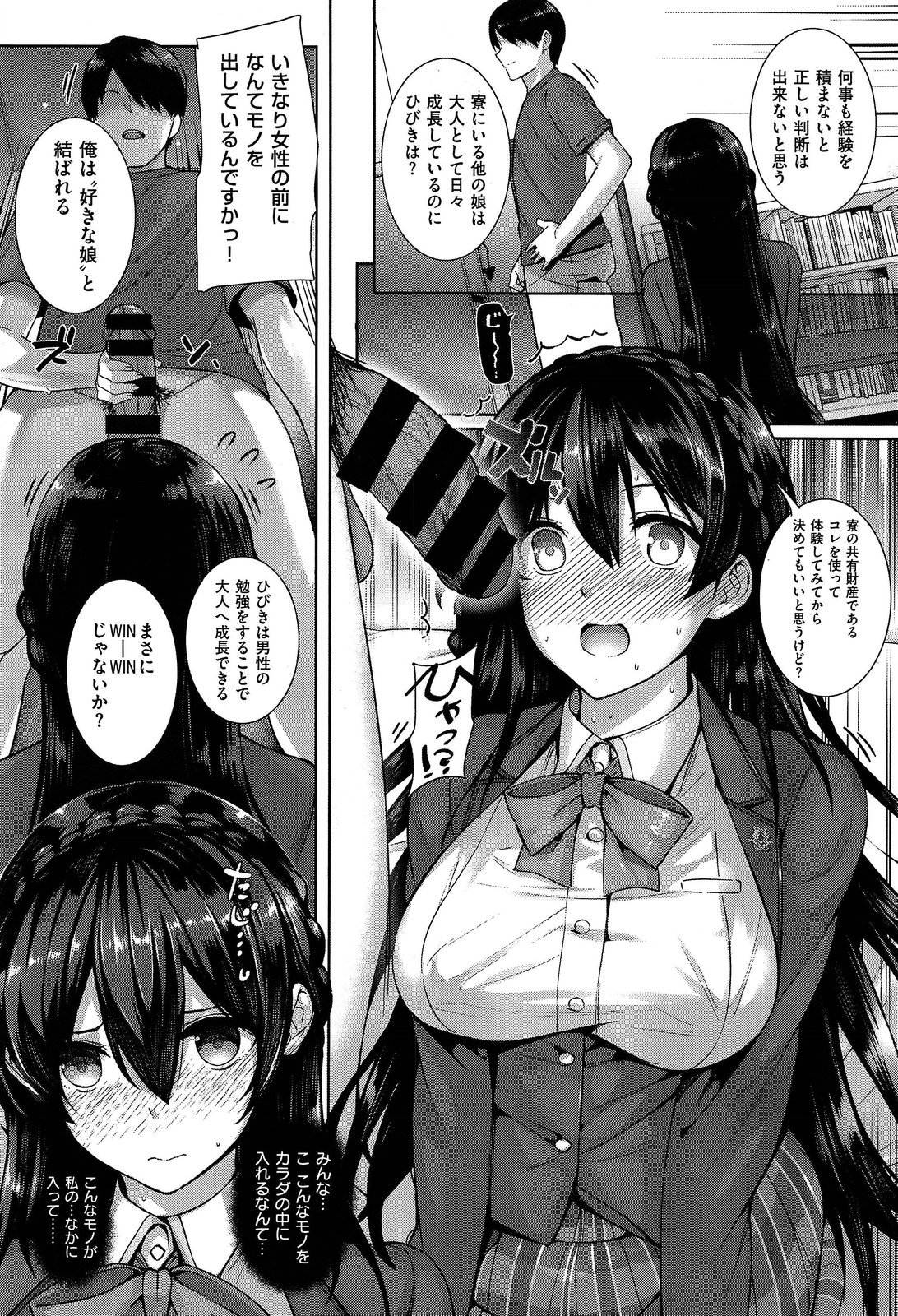 あまつか学園の両館誠一1-9