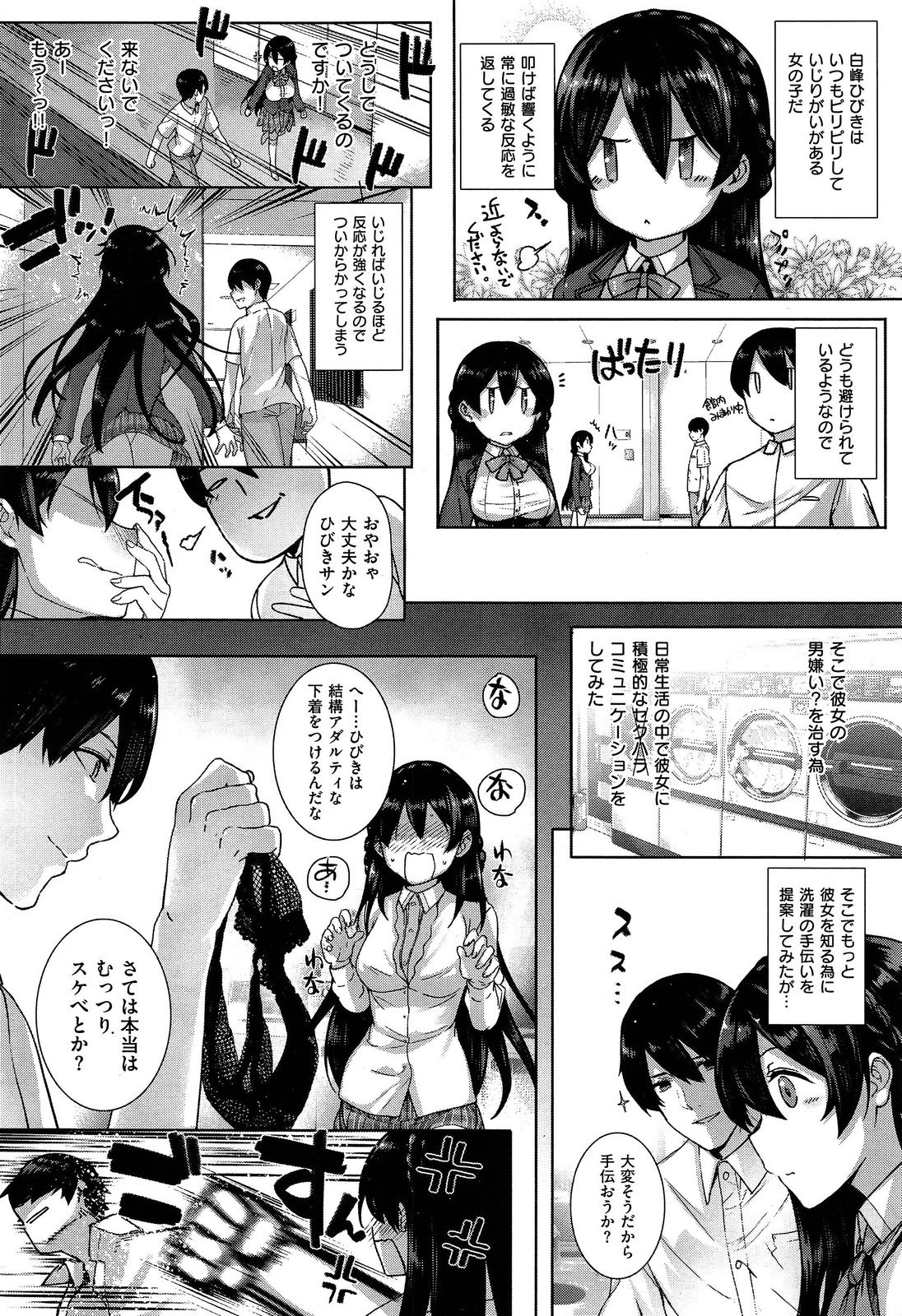 あまつか学園の両館誠一1-9