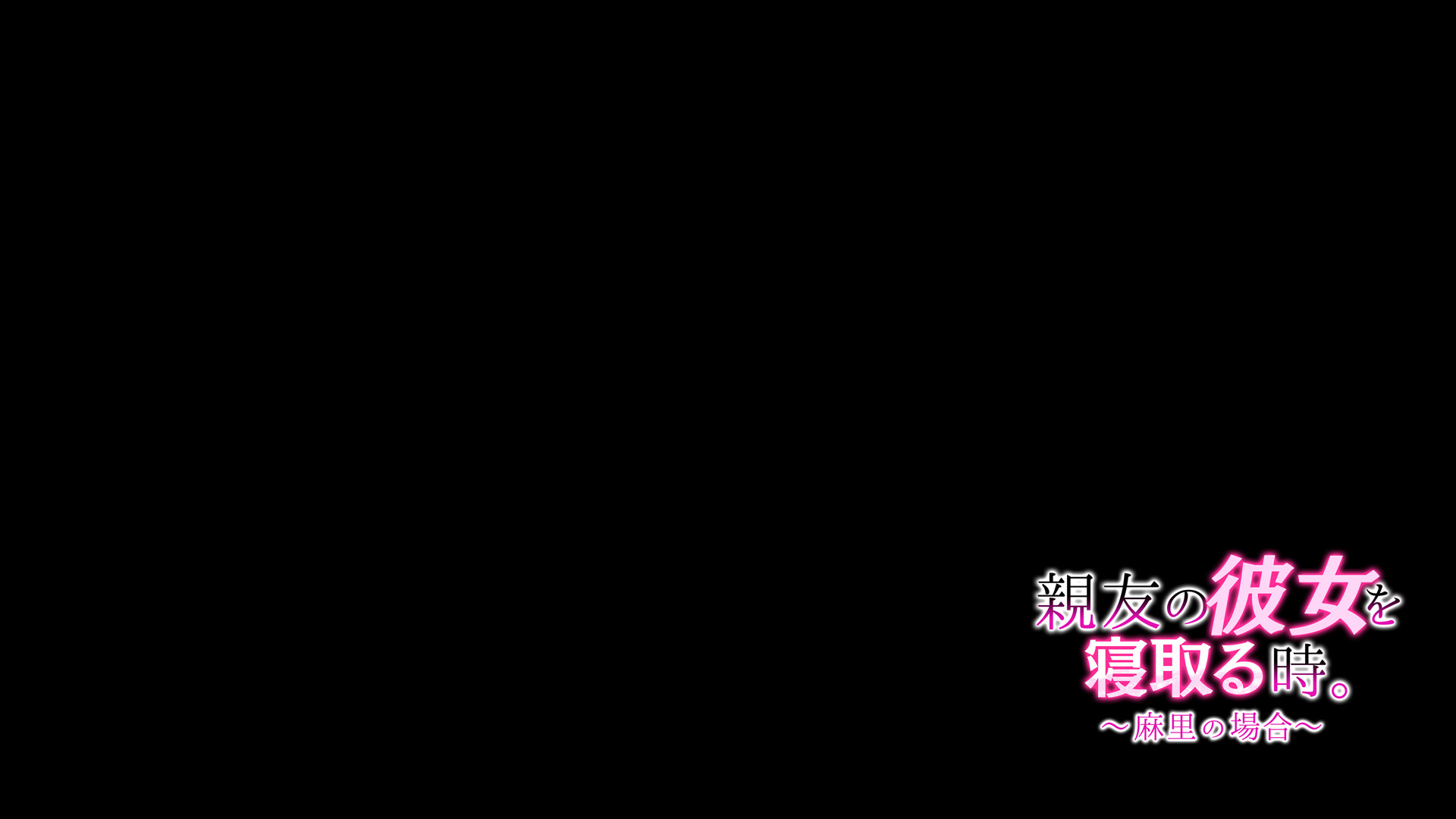 しんゆうのかのじょうをてる時。 〜まりのばあい〜