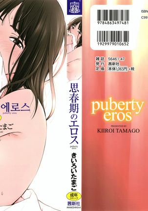 しゅんきのエロス-思春期のエロス| 사춘기의에▽ しゅんきのエロス-思春期のエロス| 사춘기의에▽