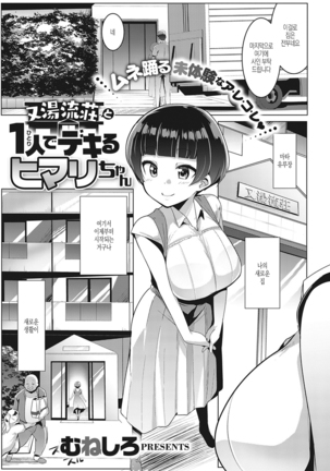 またゆるそうとひとりでできるひまりちゃん またゆるそうとひとりでできるひまりちゃん