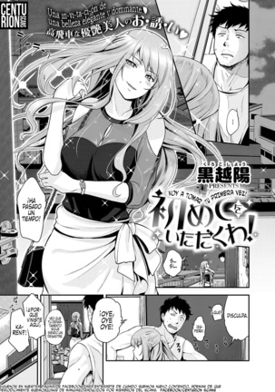 はじめてをいただくわ! | ¡tomartuprimera vezを声に出して! はじめてをいただくわ! | ¡tomartuprimera vezを声に出して!