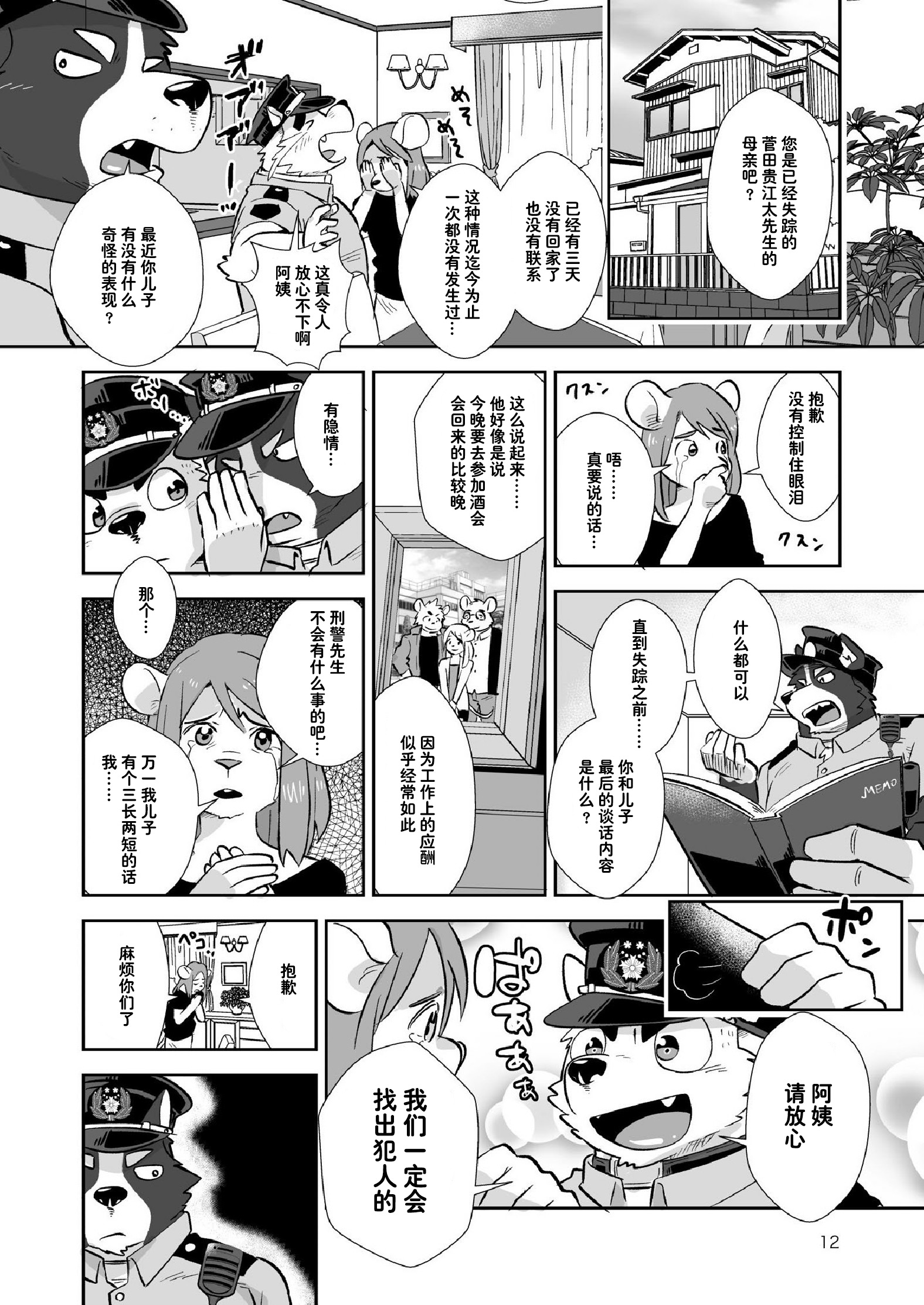 俺たちポリスワン!! 俺たちポリスワン!!