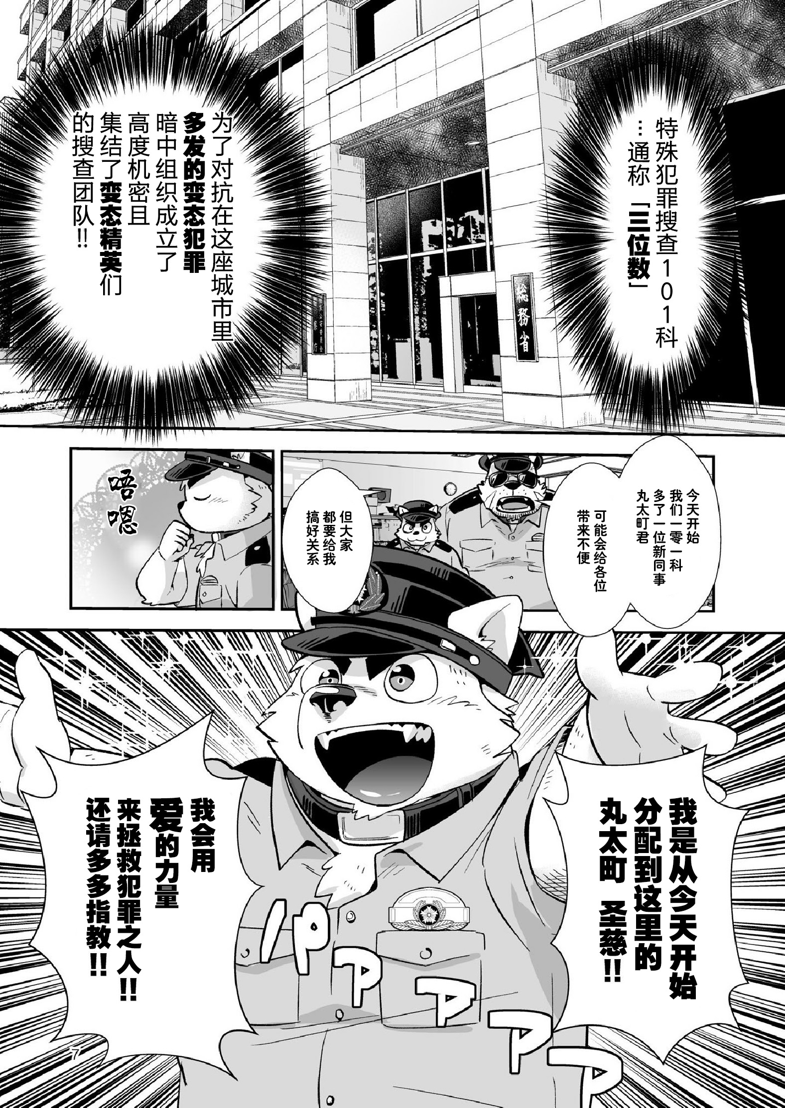 俺たちポリスワン!! 俺たちポリスワン!!