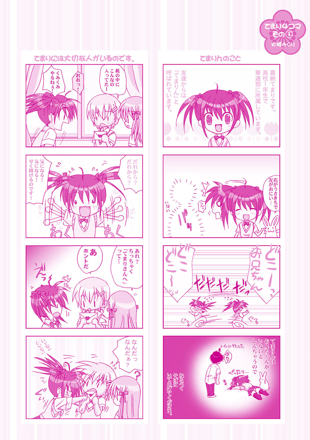 いもとはぼくの恋人