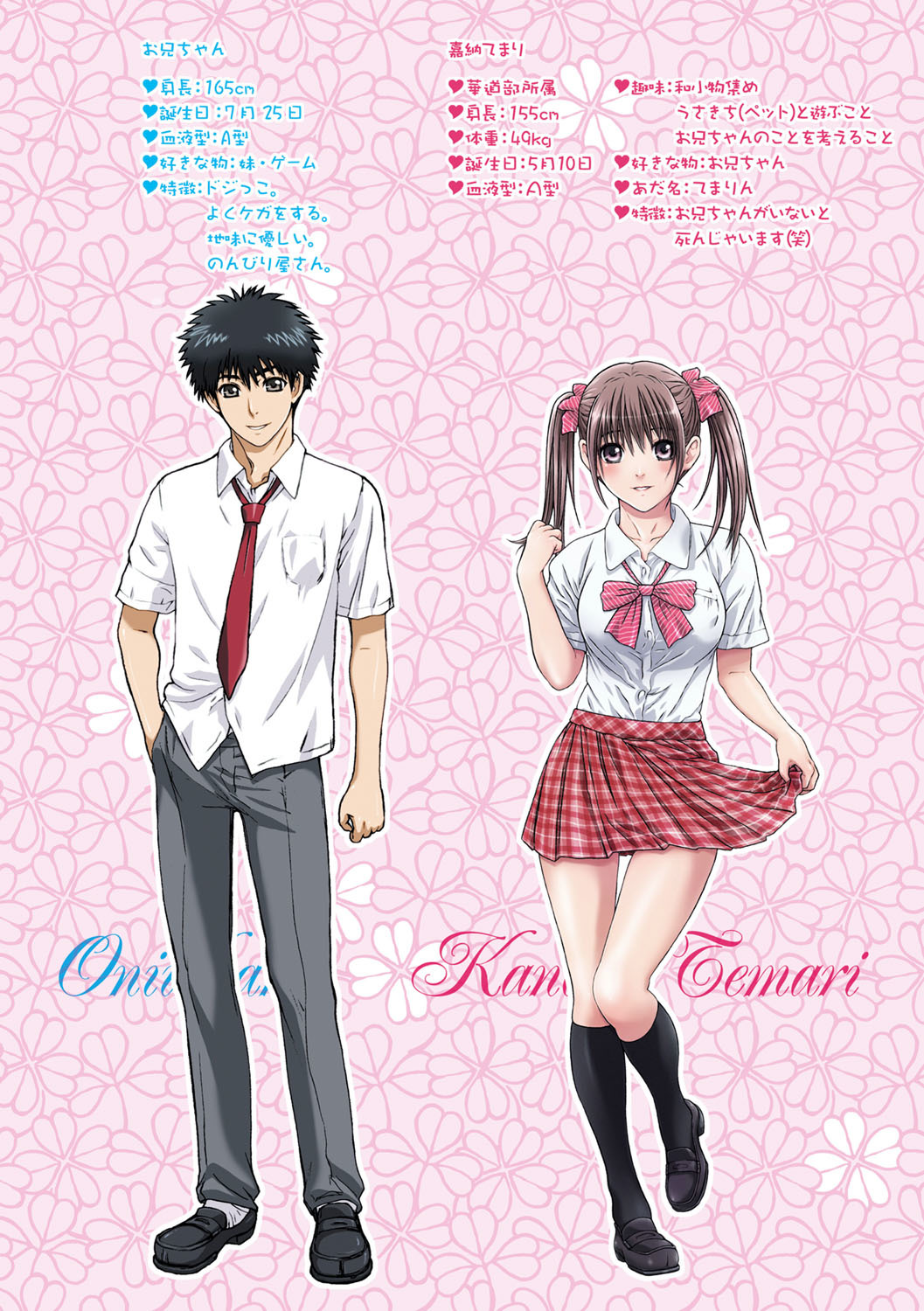 いもとはぼくの恋人