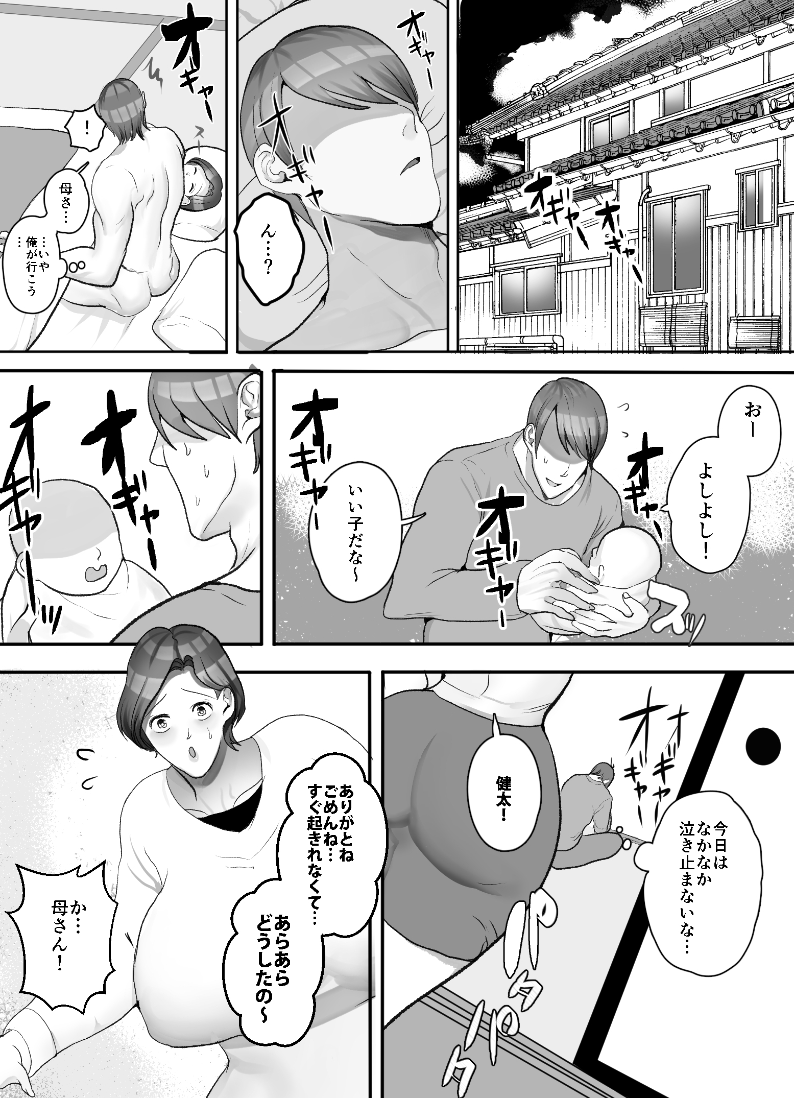 母と二人目の子供を作る