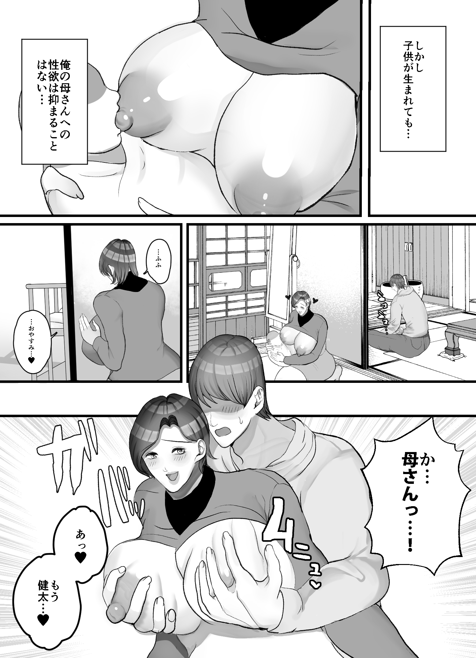 母と二人目の子供を作る