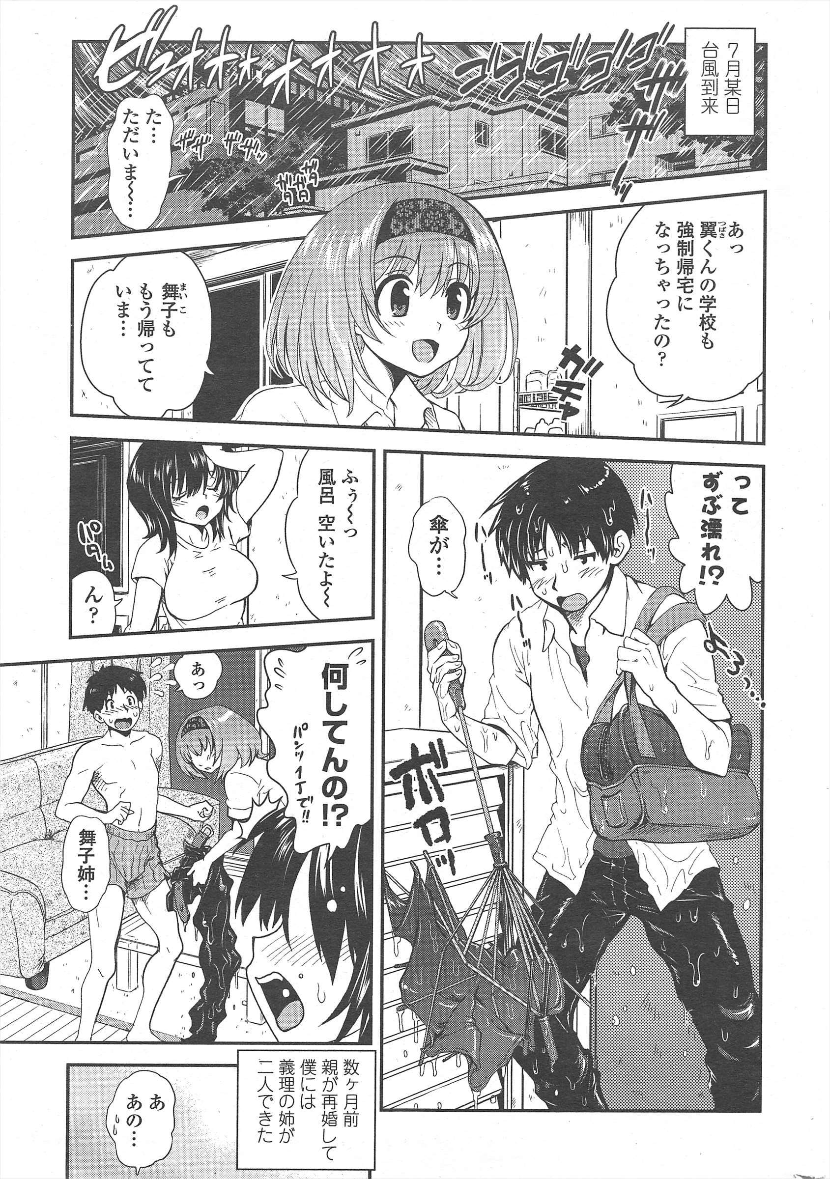 COMICペンギンクラブ2011年8月号