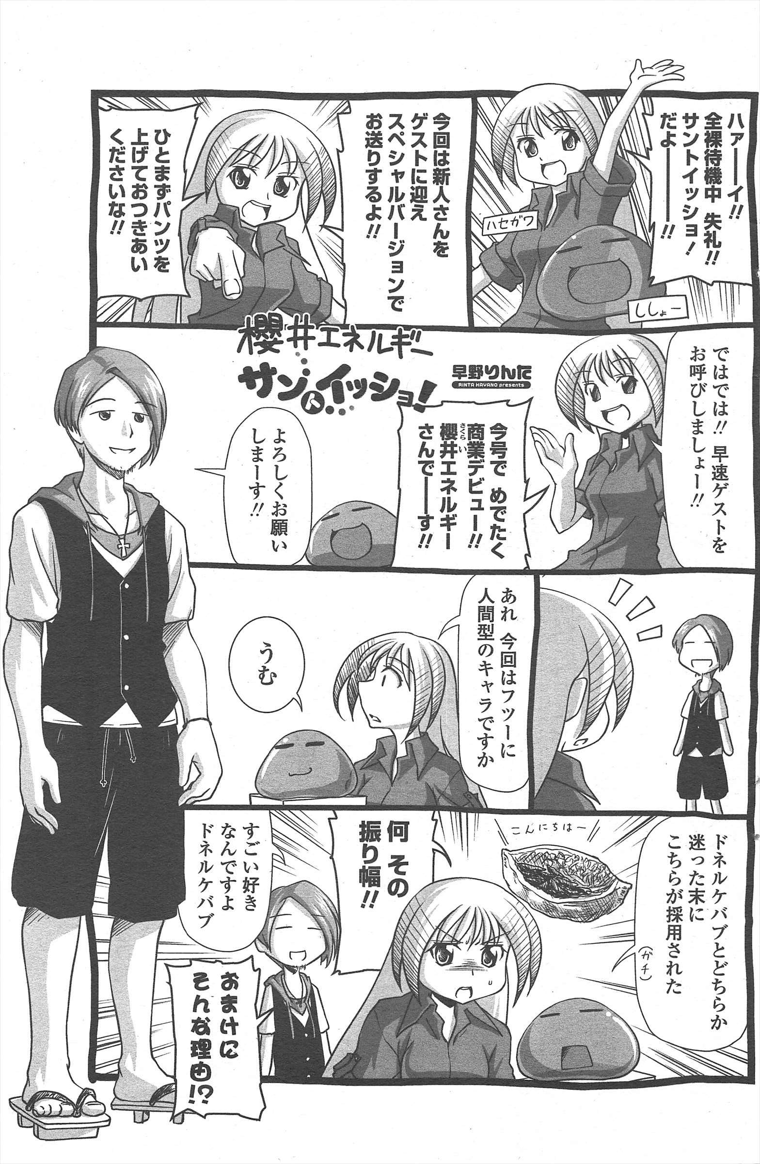 COMICペンギンクラブ2011年8月号