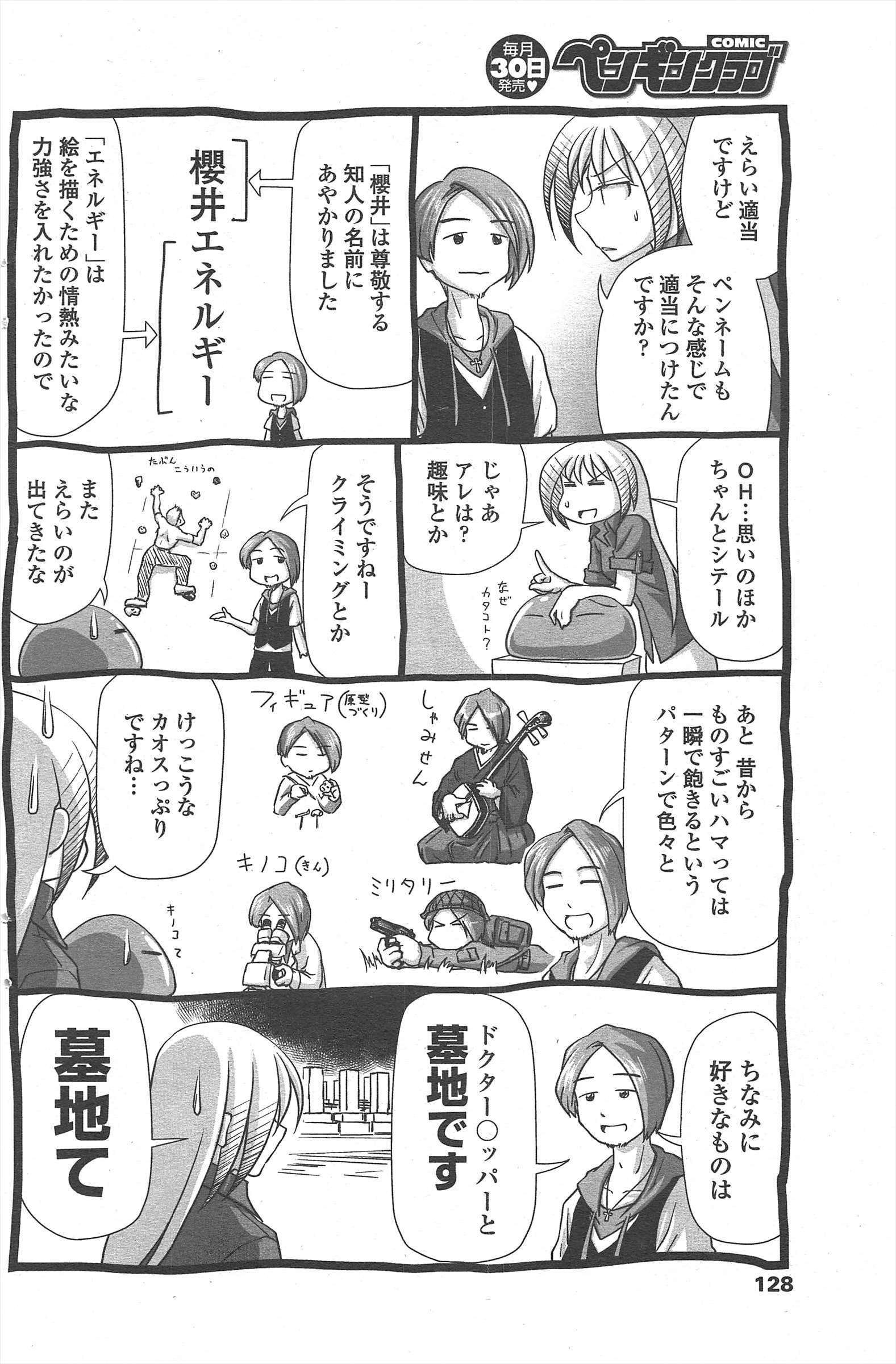 COMICペンギンクラブ2011年8月号