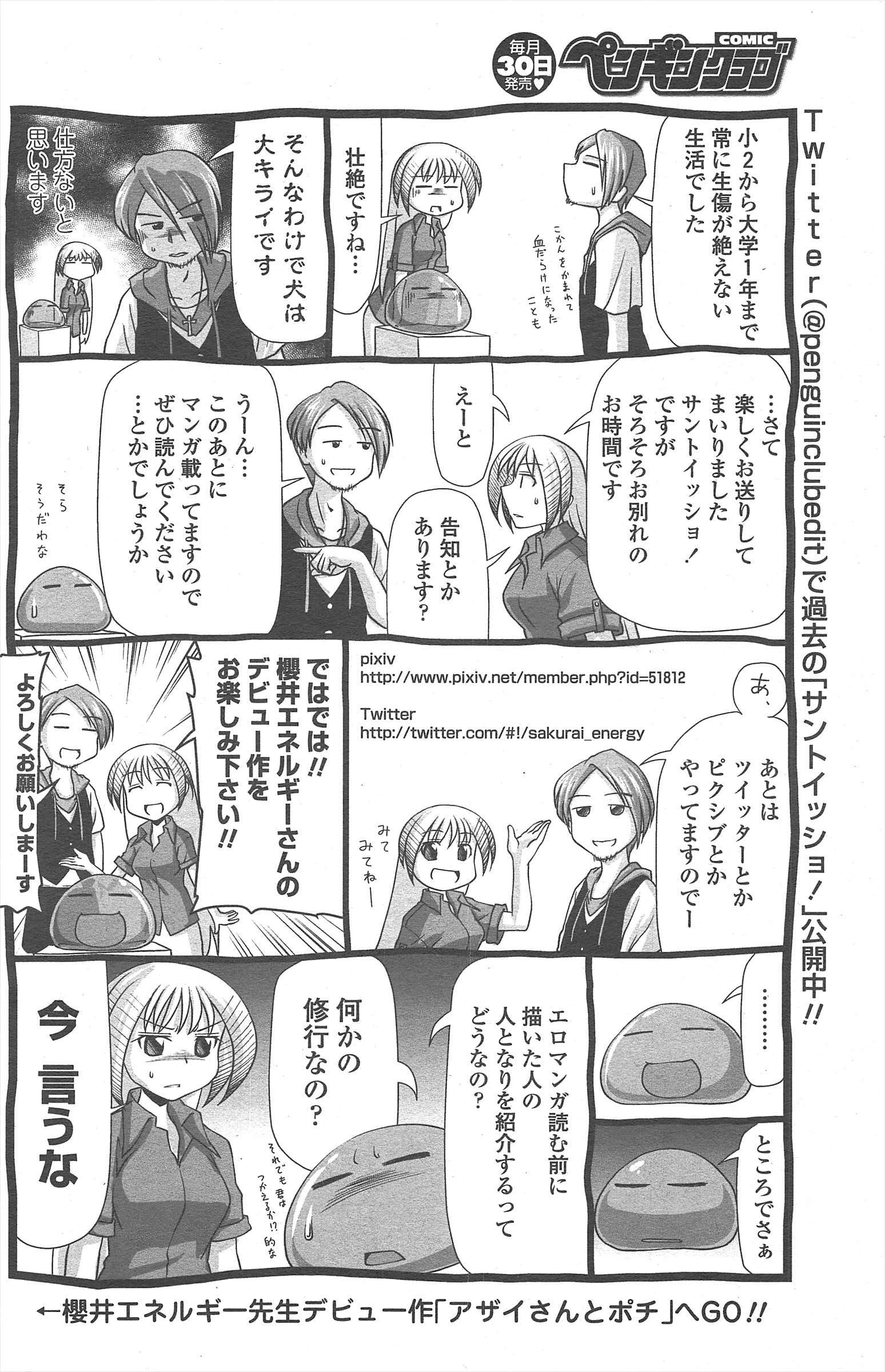 COMICペンギンクラブ2011年8月号