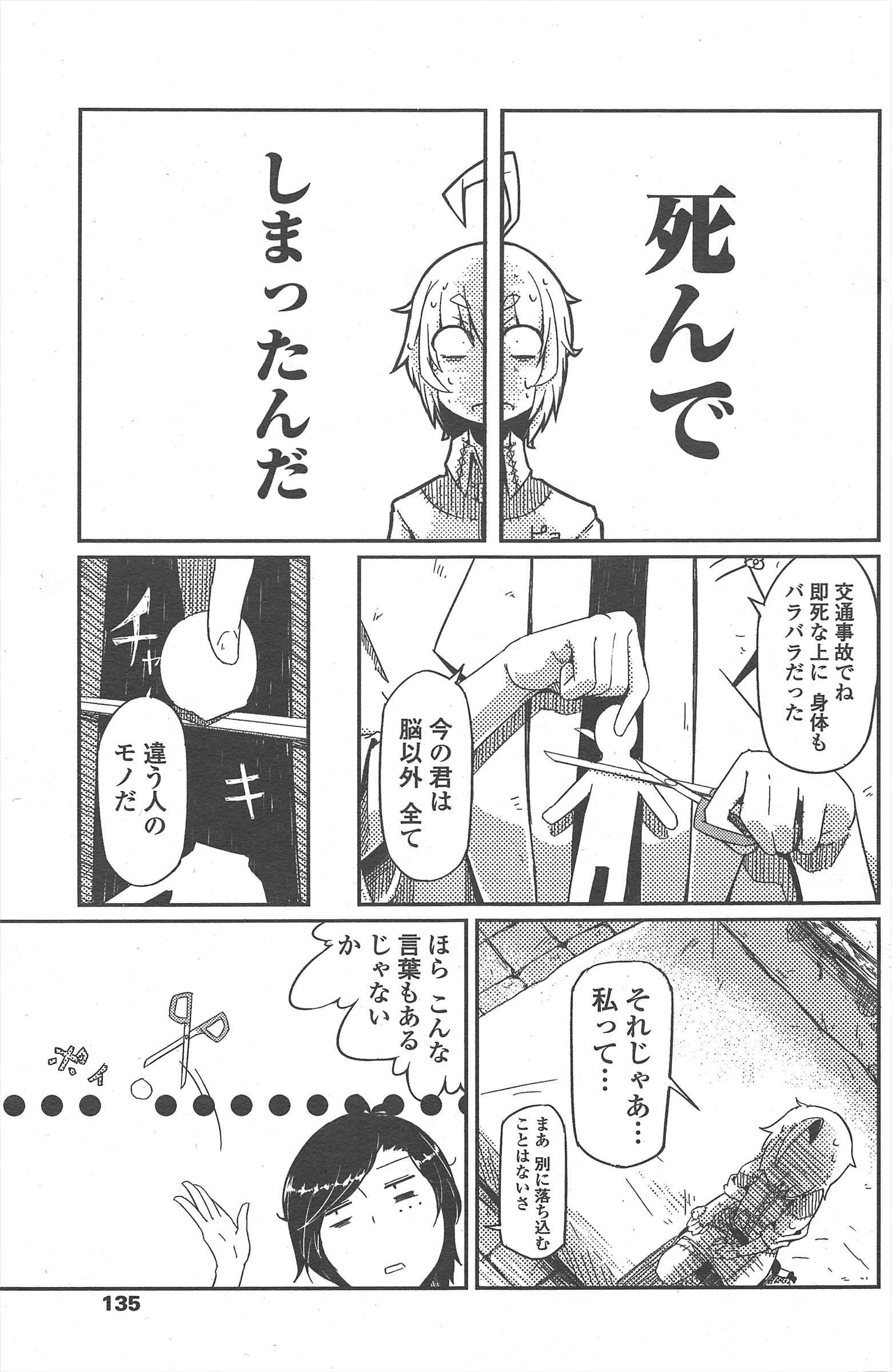 COMICペンギンクラブ2011年8月号