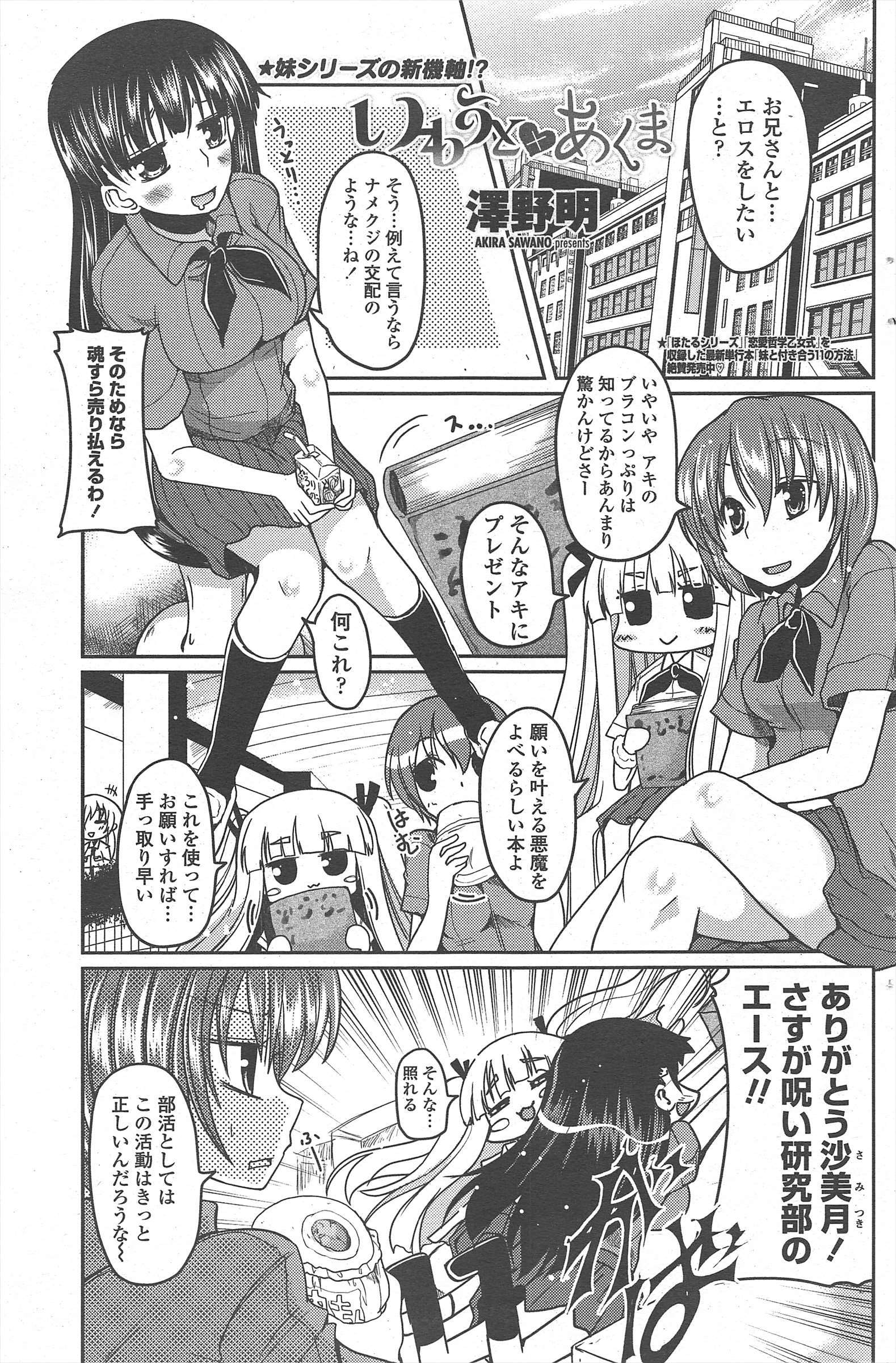 COMICペンギンクラブ2011年8月号