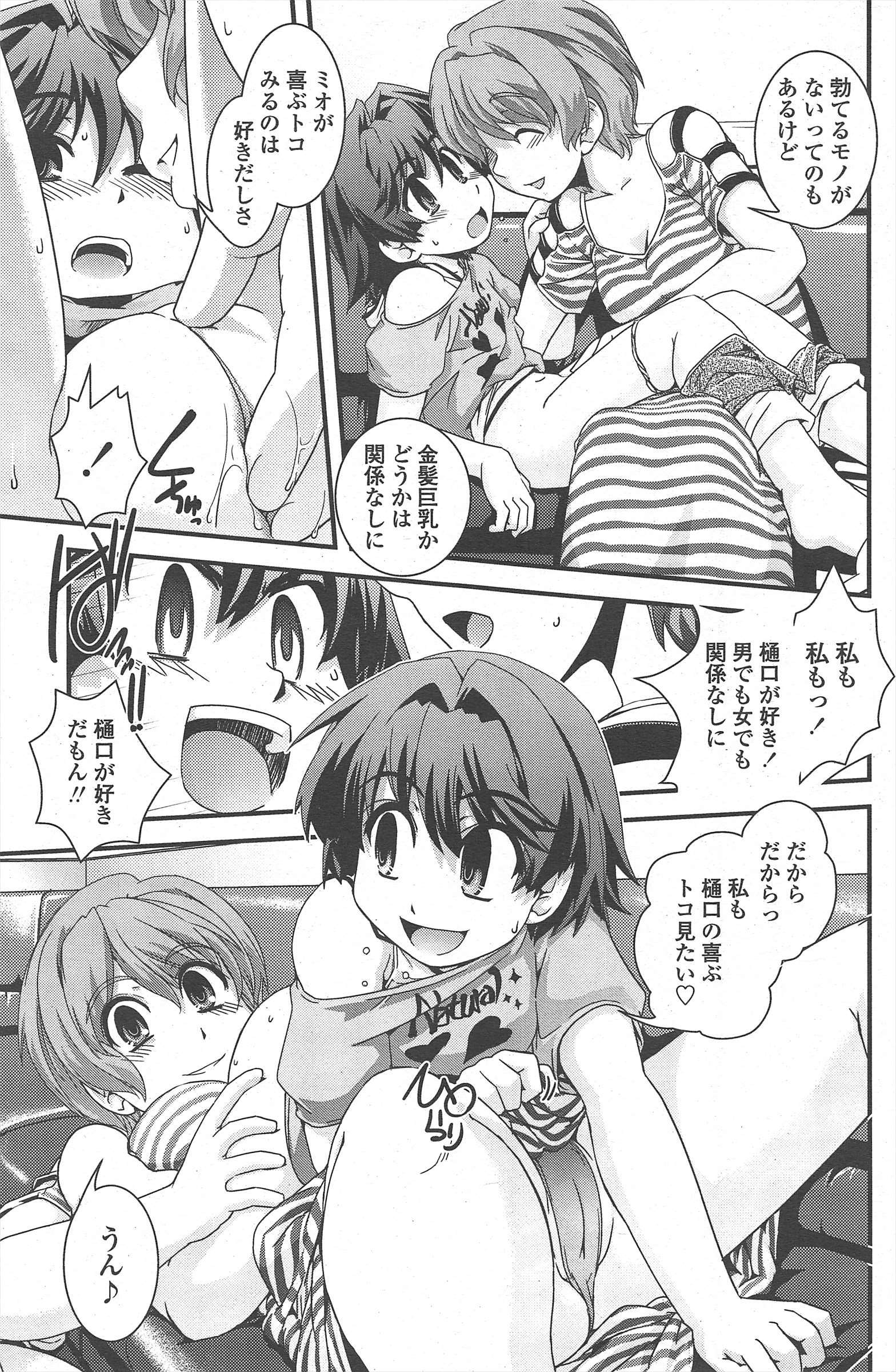 COMICペンギンクラブ2011年8月号