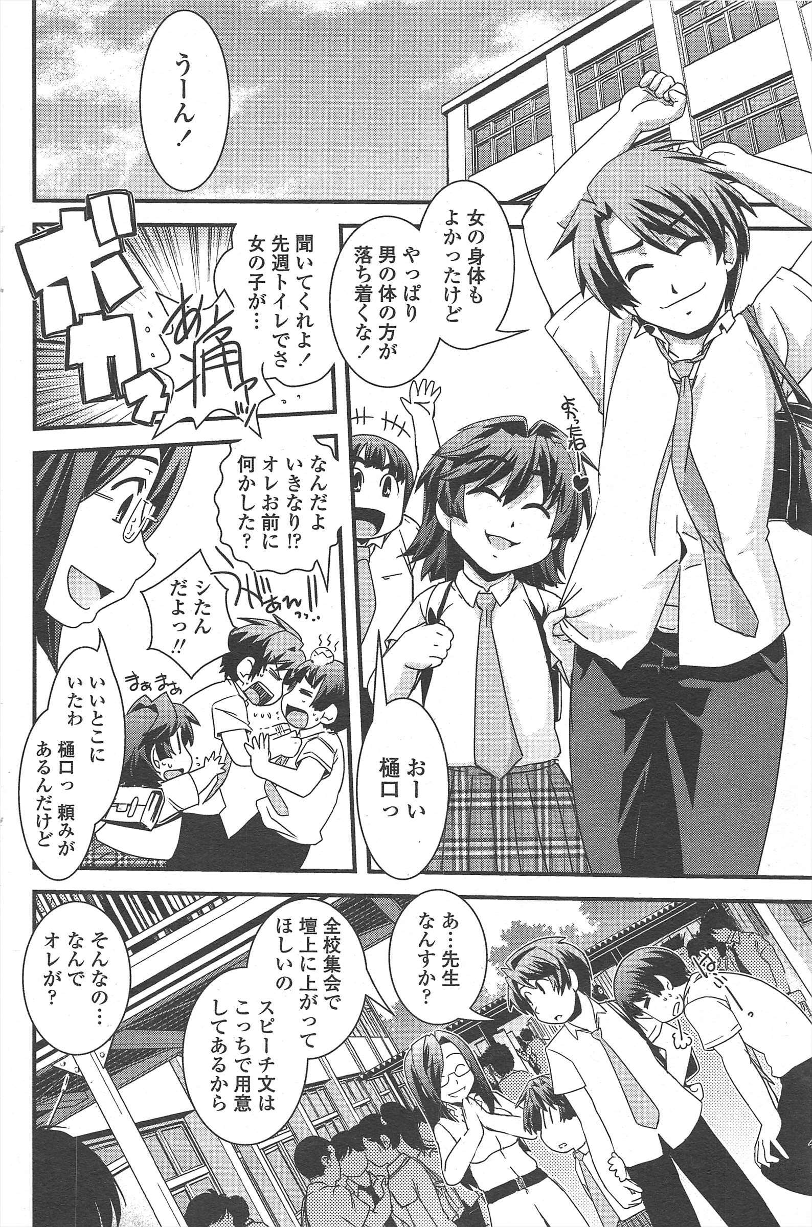 COMICペンギンクラブ2011年8月号