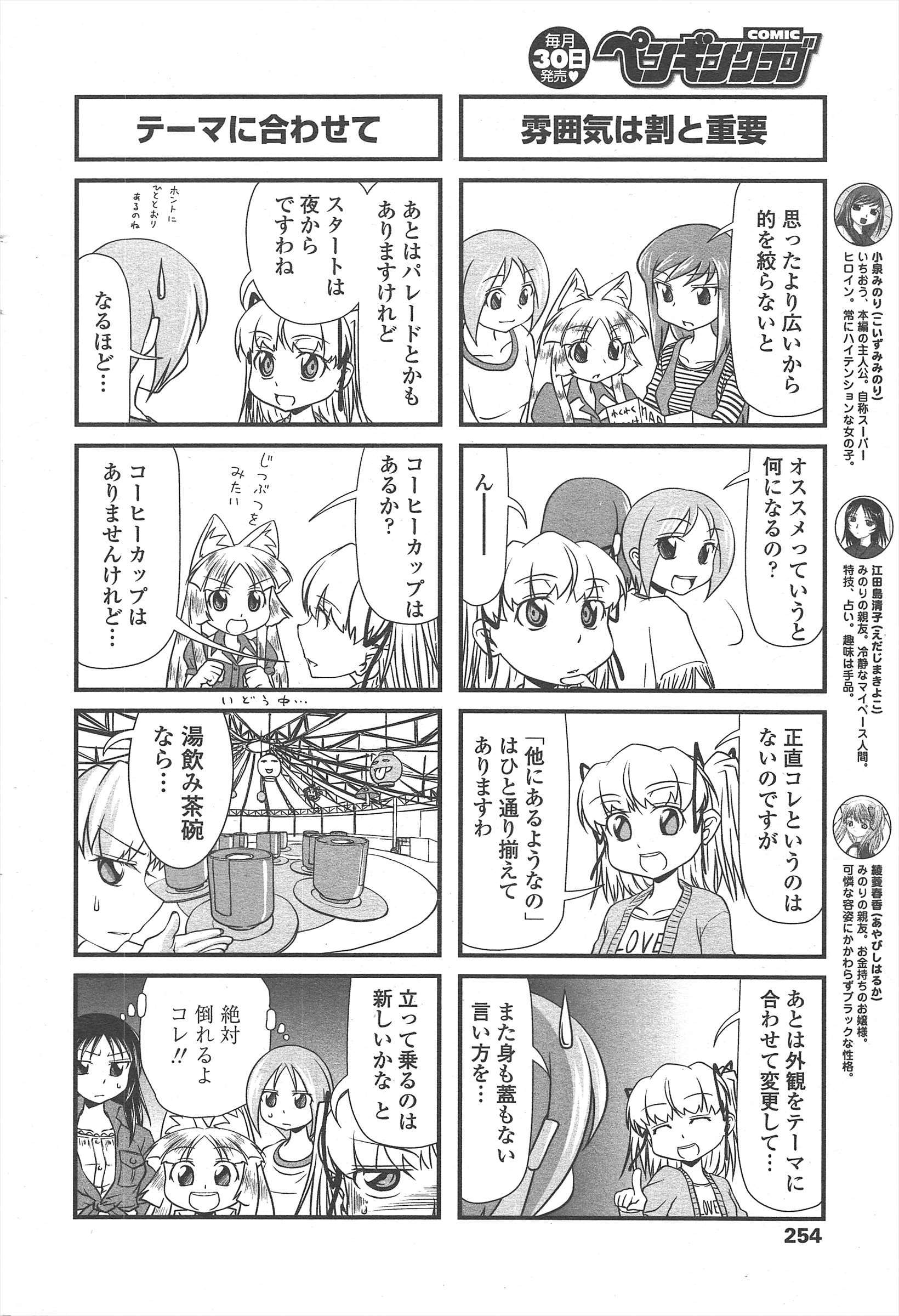 COMICペンギンクラブ2011年8月号
