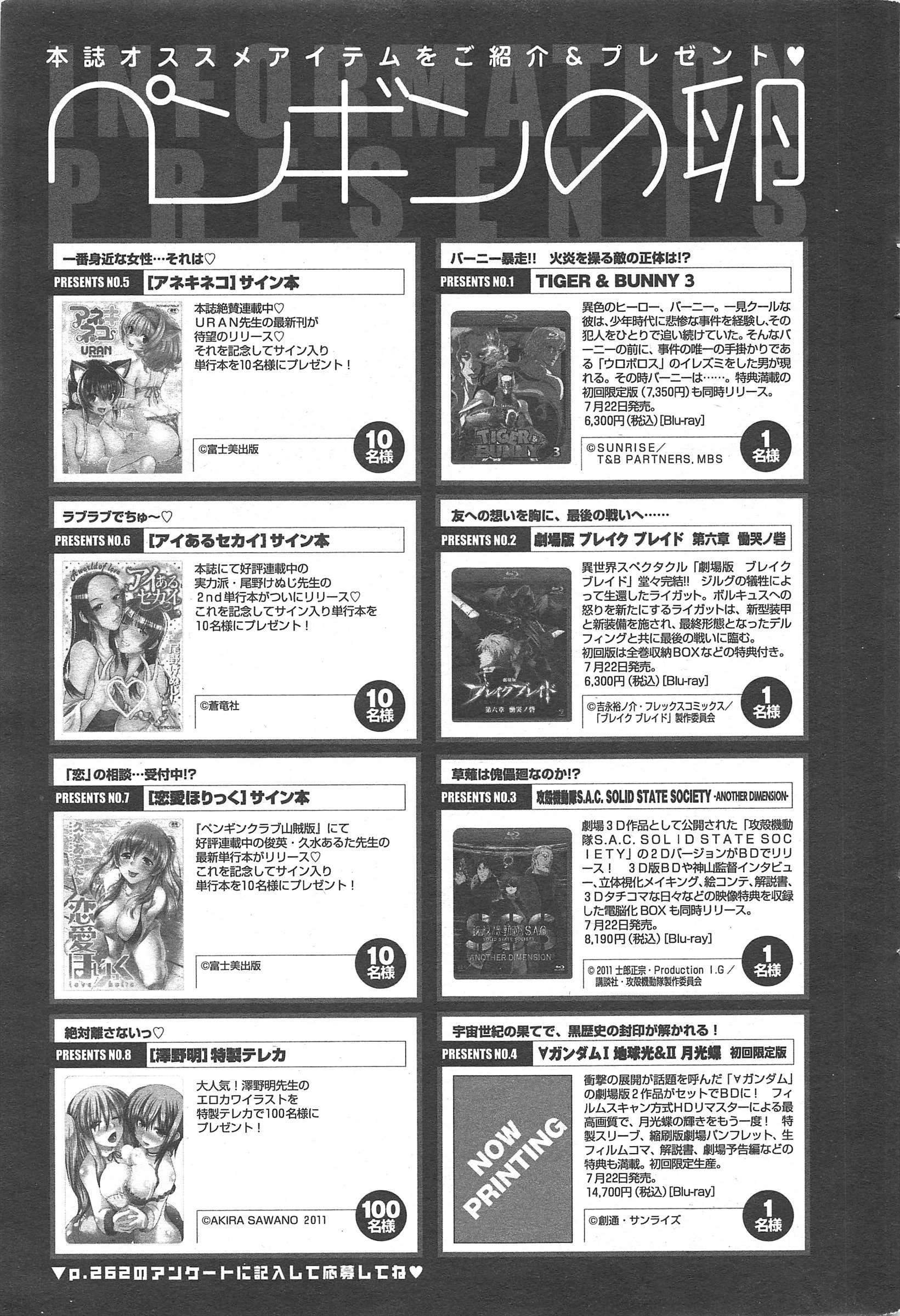 COMICペンギンクラブ2011年8月号