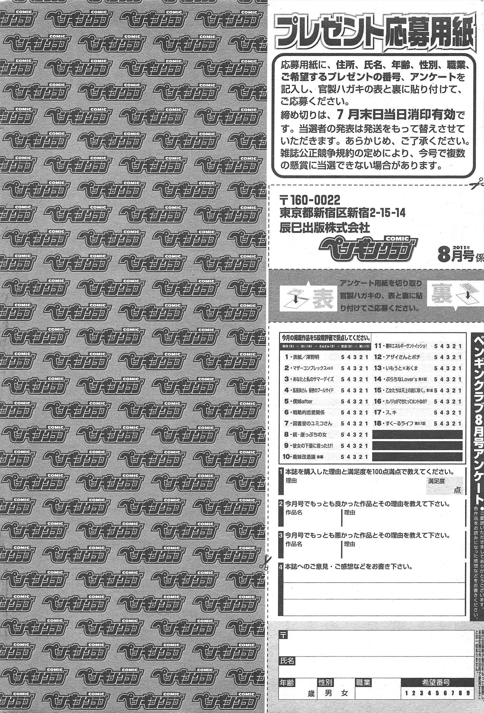 COMICペンギンクラブ2011年8月号