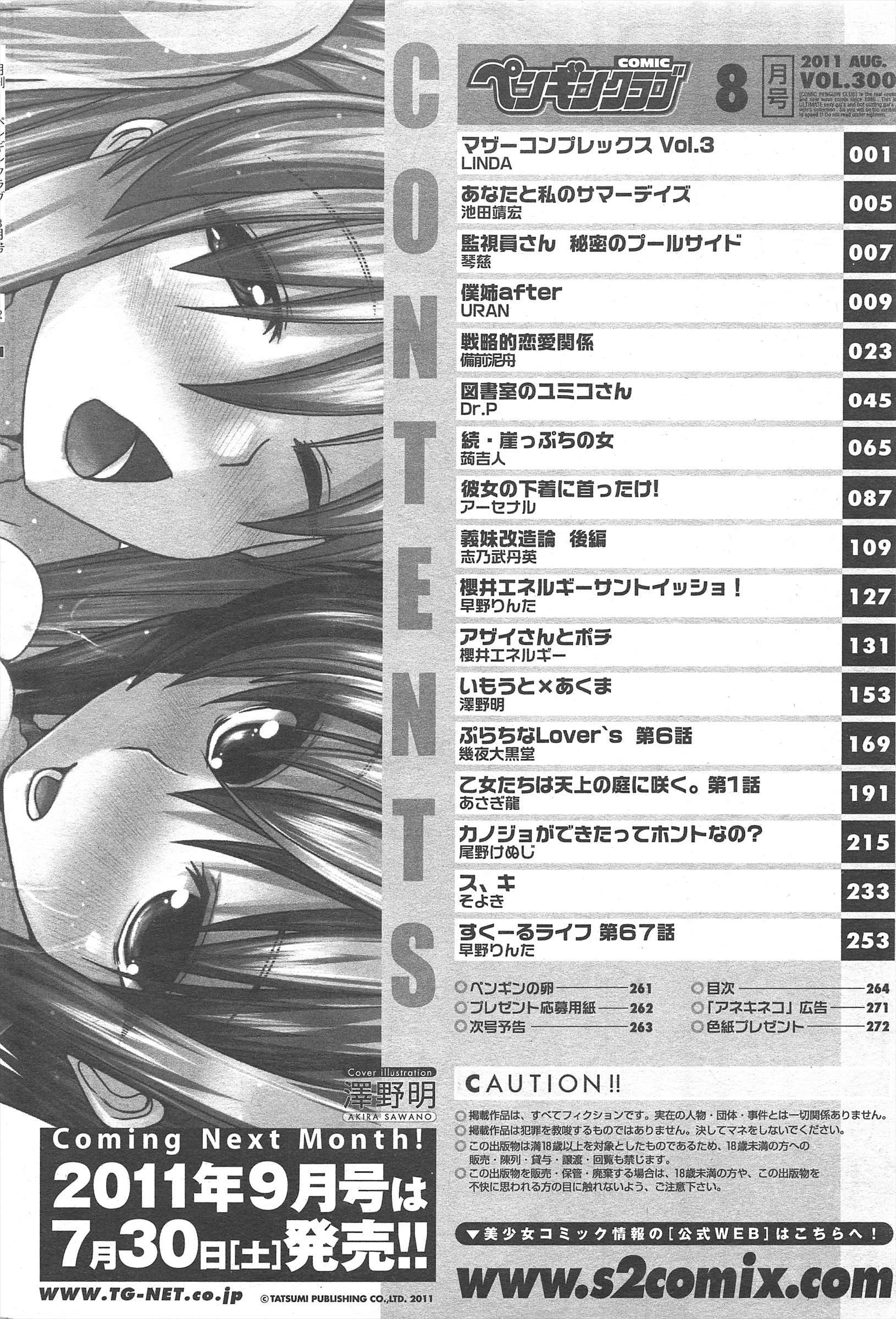 COMICペンギンクラブ2011年8月号