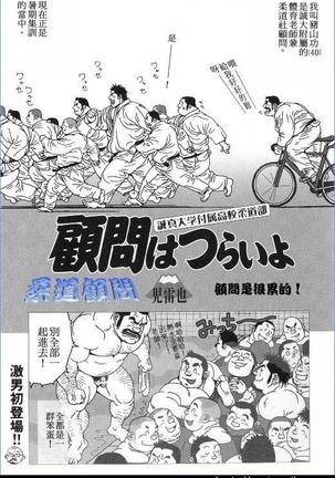 コモンハツライヨ|柔道顾问 コモンハツライヨ|柔道顾问