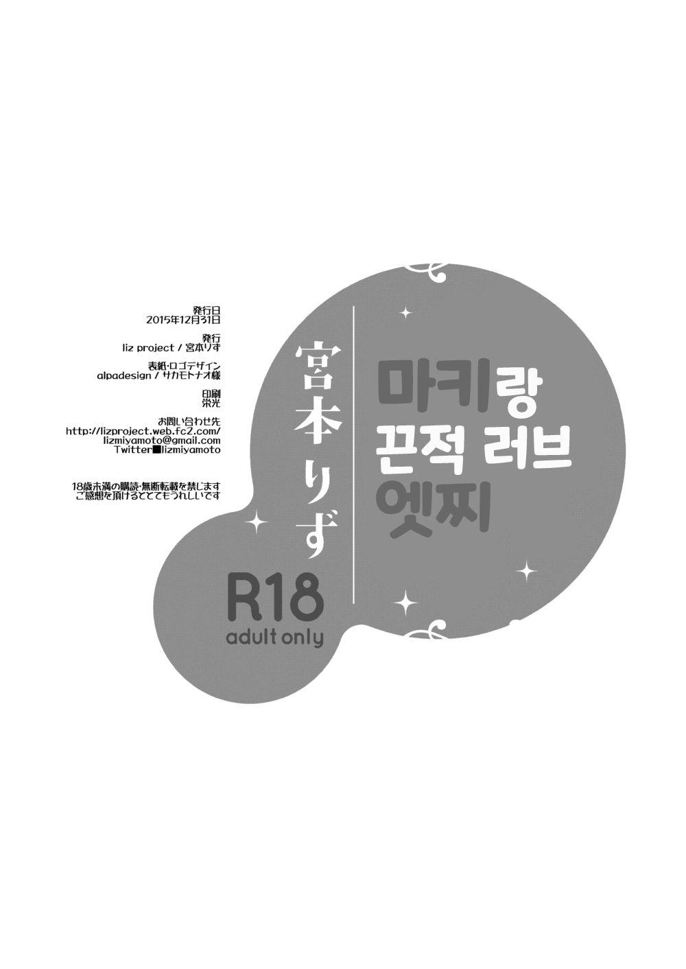 マキとイチャラブエッチ| 마키랑끈적러브엣찌