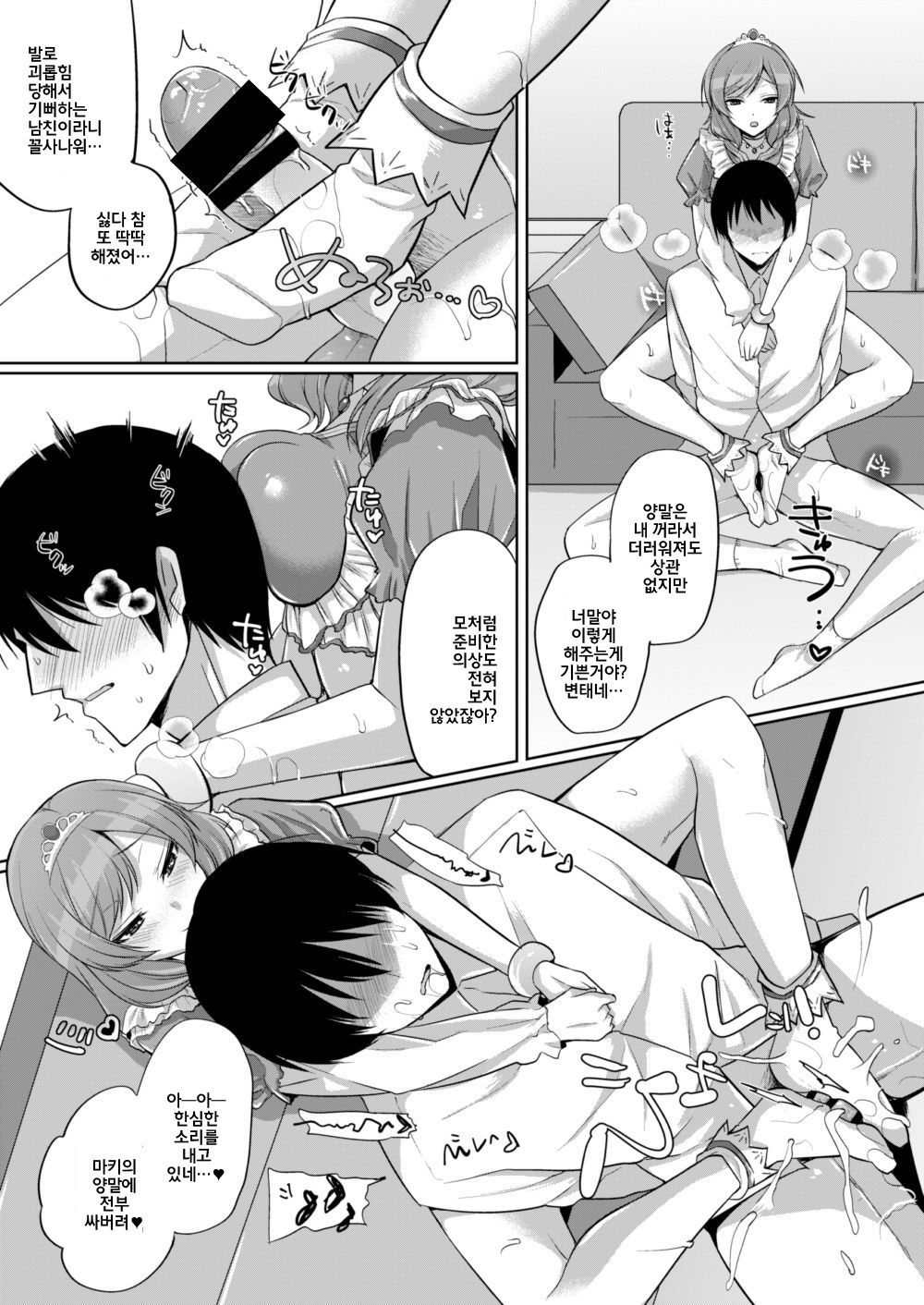 マキとイチャラブエッチ| 마키랑끈적러브엣찌