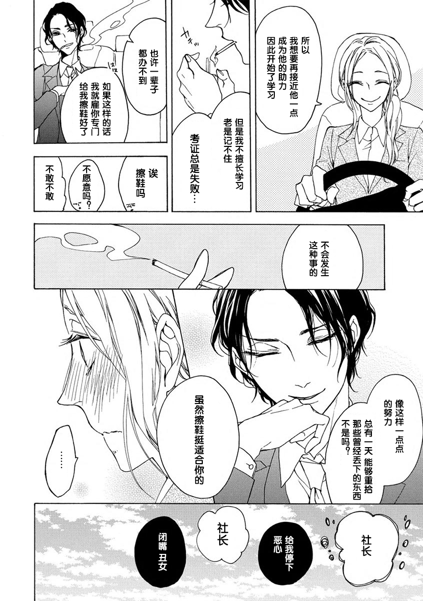 あいまいに恋こがれ|由暧加生的恋情