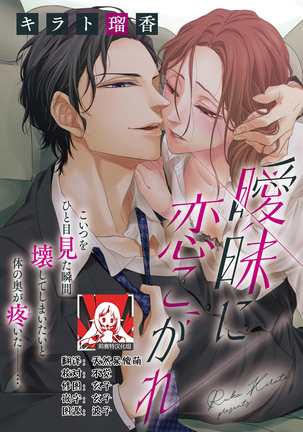 あいまいに恋こがれ|由暧加生的恋情 あいまいに恋こがれ|由暧加生的恋情