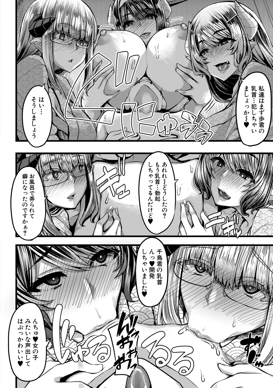 サキュバス作成部Ch.1-3