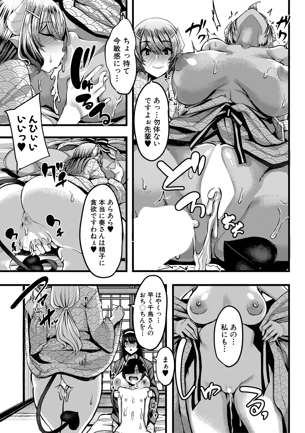 サキュバス作成部Ch.1-3