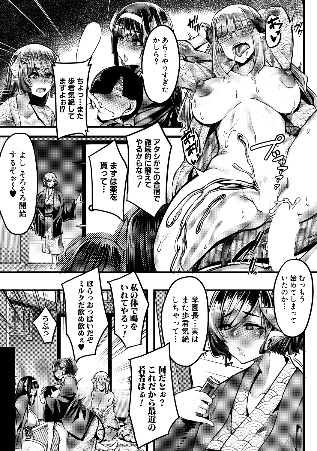サキュバス作成部Ch.1-3