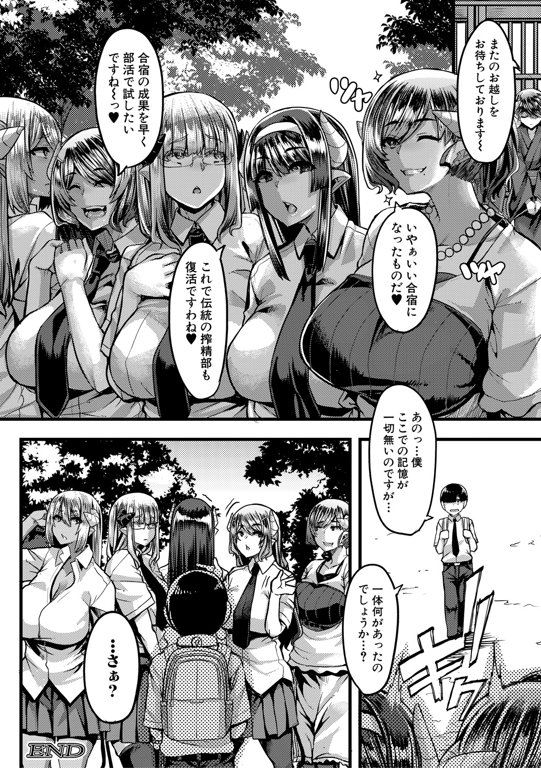 サキュバス作成部Ch.1-3