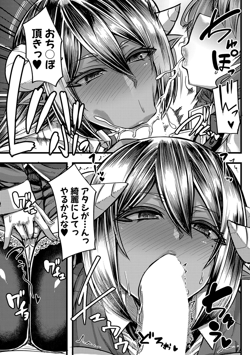 サキュバス作成部Ch.1-3
