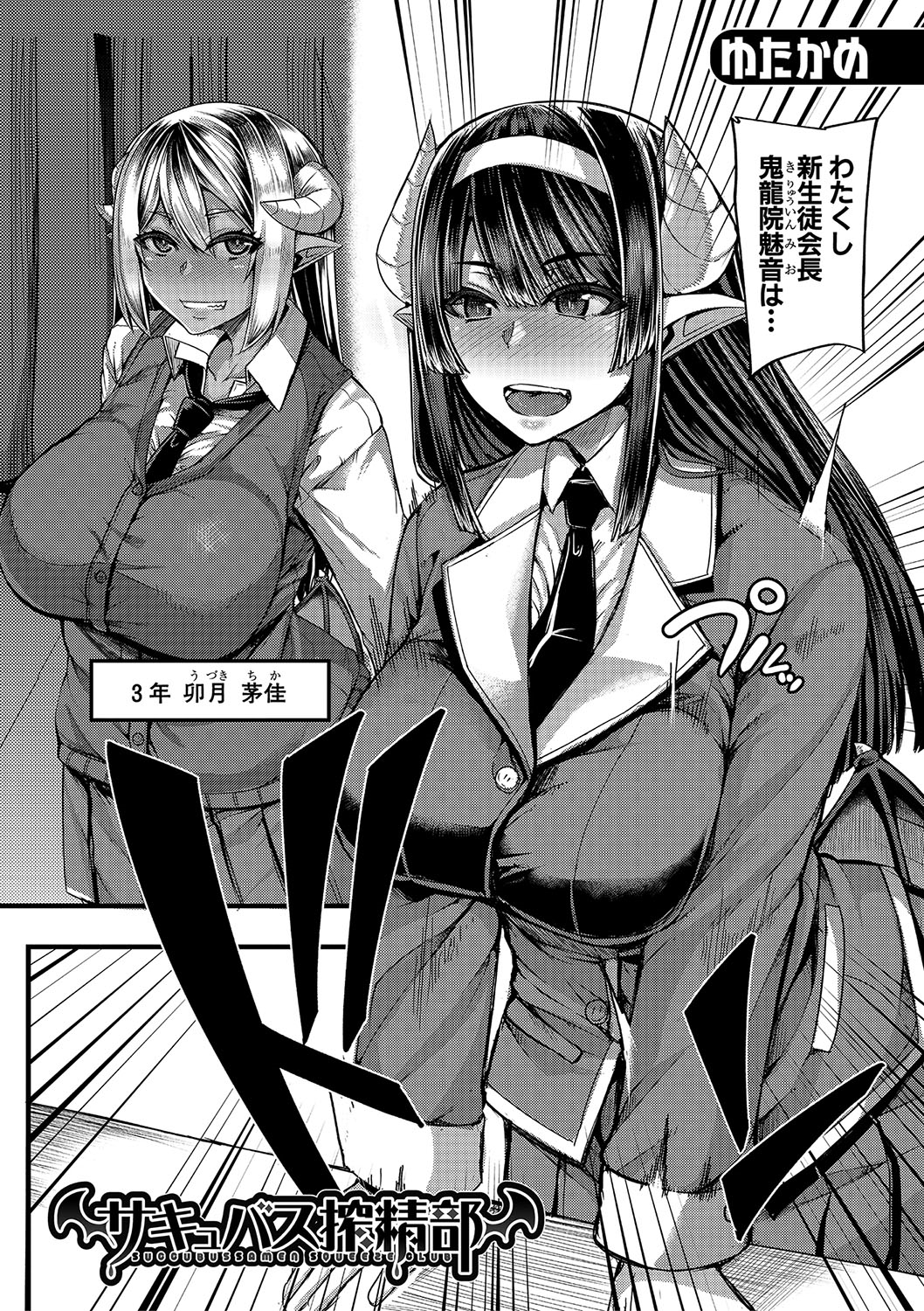 サキュバス作成部Ch.1-3
