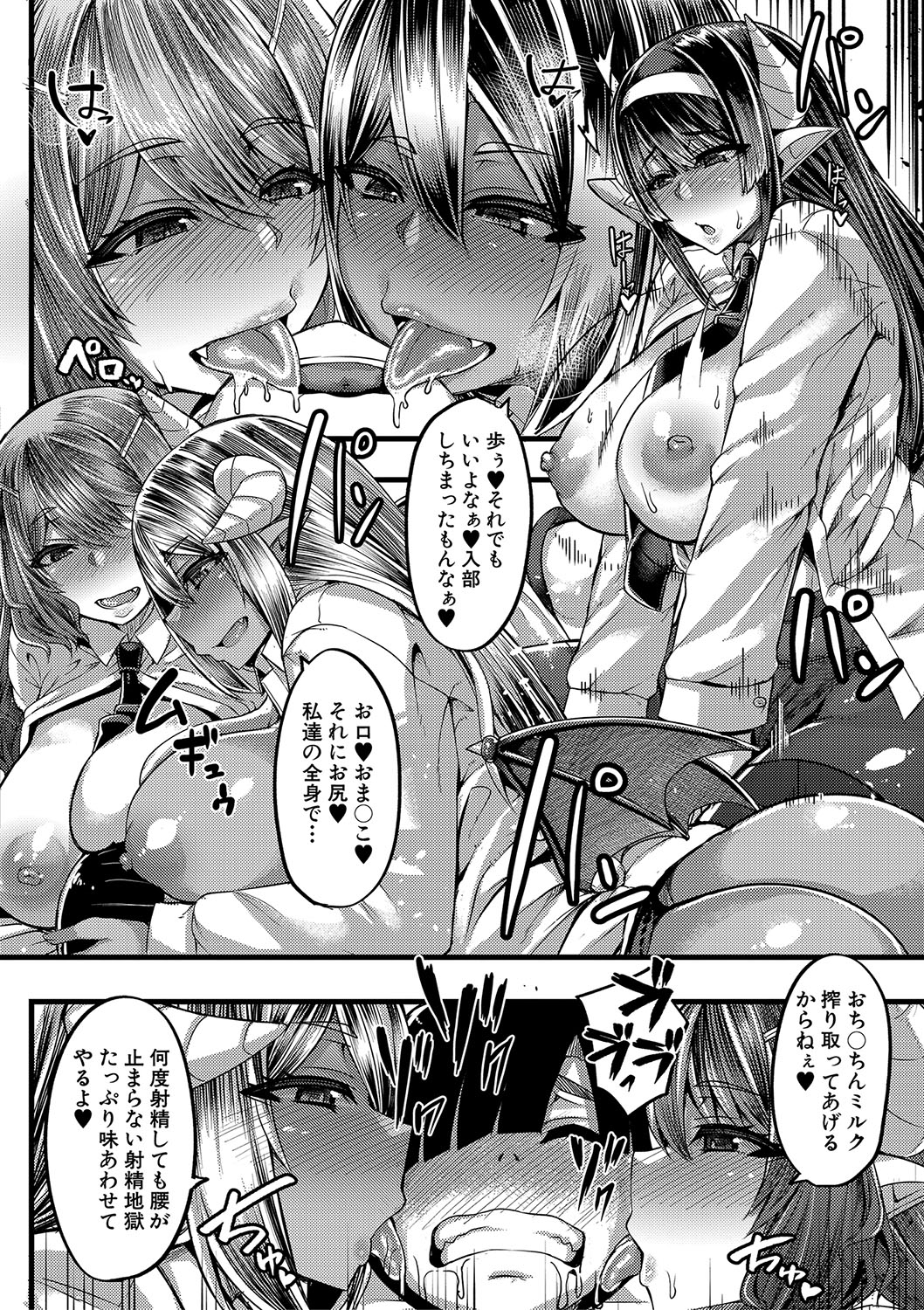 サキュバス作成部Ch.1-3