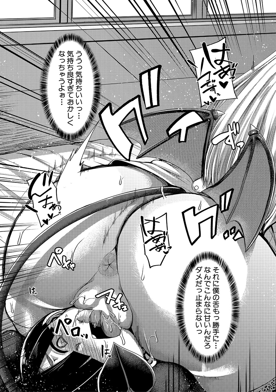 サキュバス作成部Ch.1-3