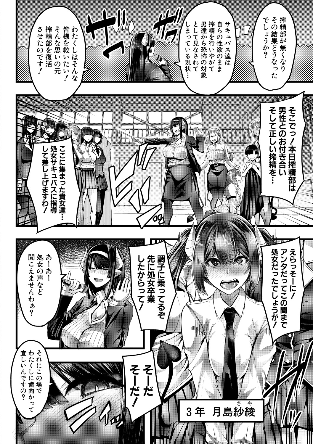 サキュバス作成部Ch.1-3