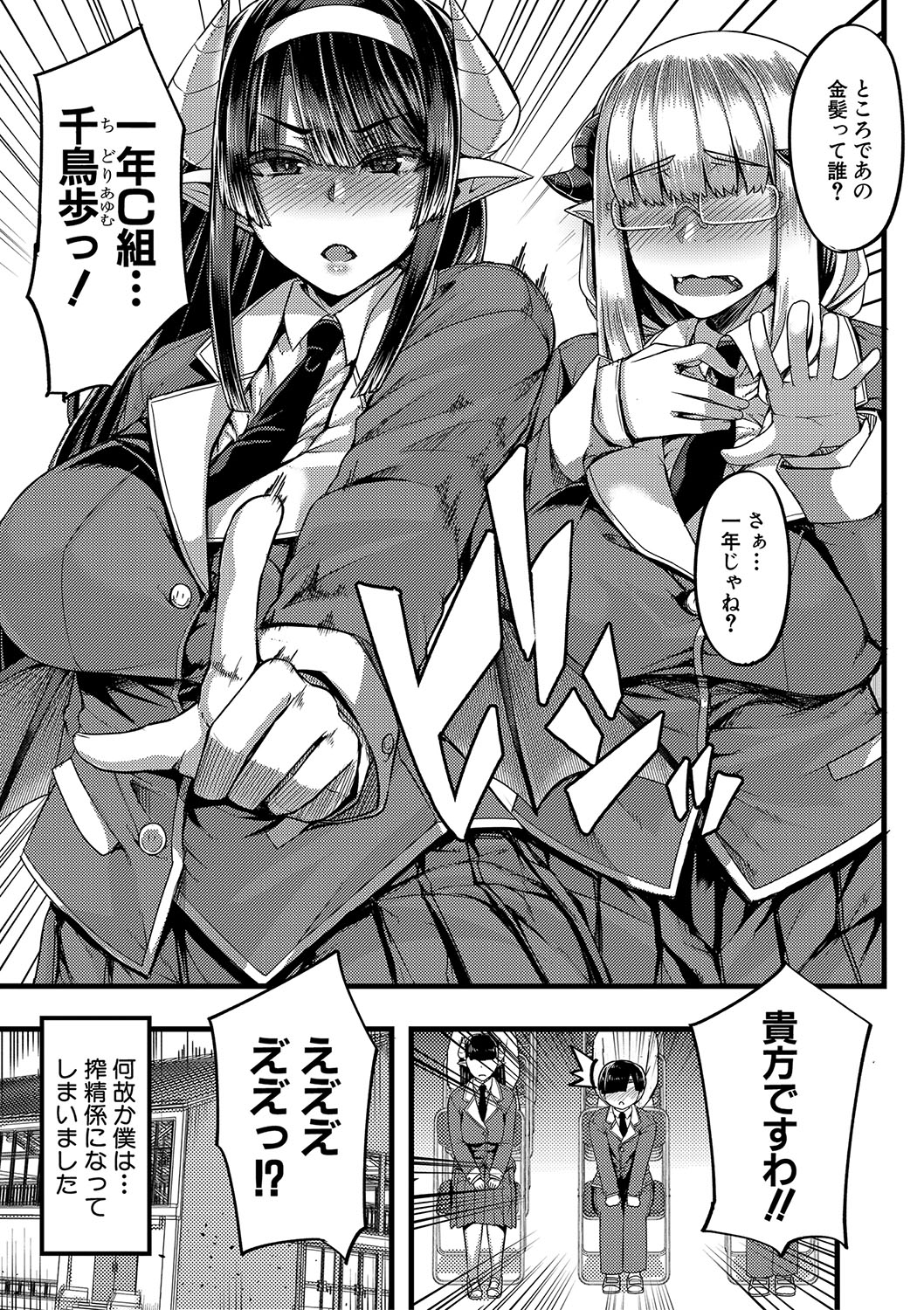 サキュバス作成部Ch.1-3