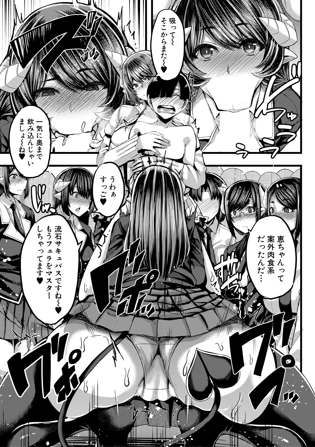 サキュバス作成部Ch.1-3