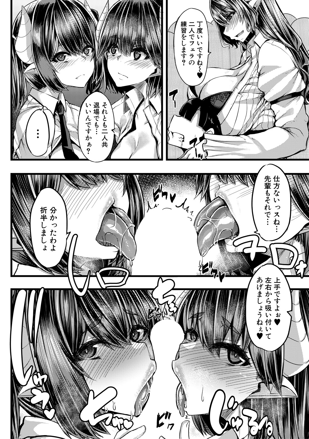 サキュバス作成部Ch.1-3