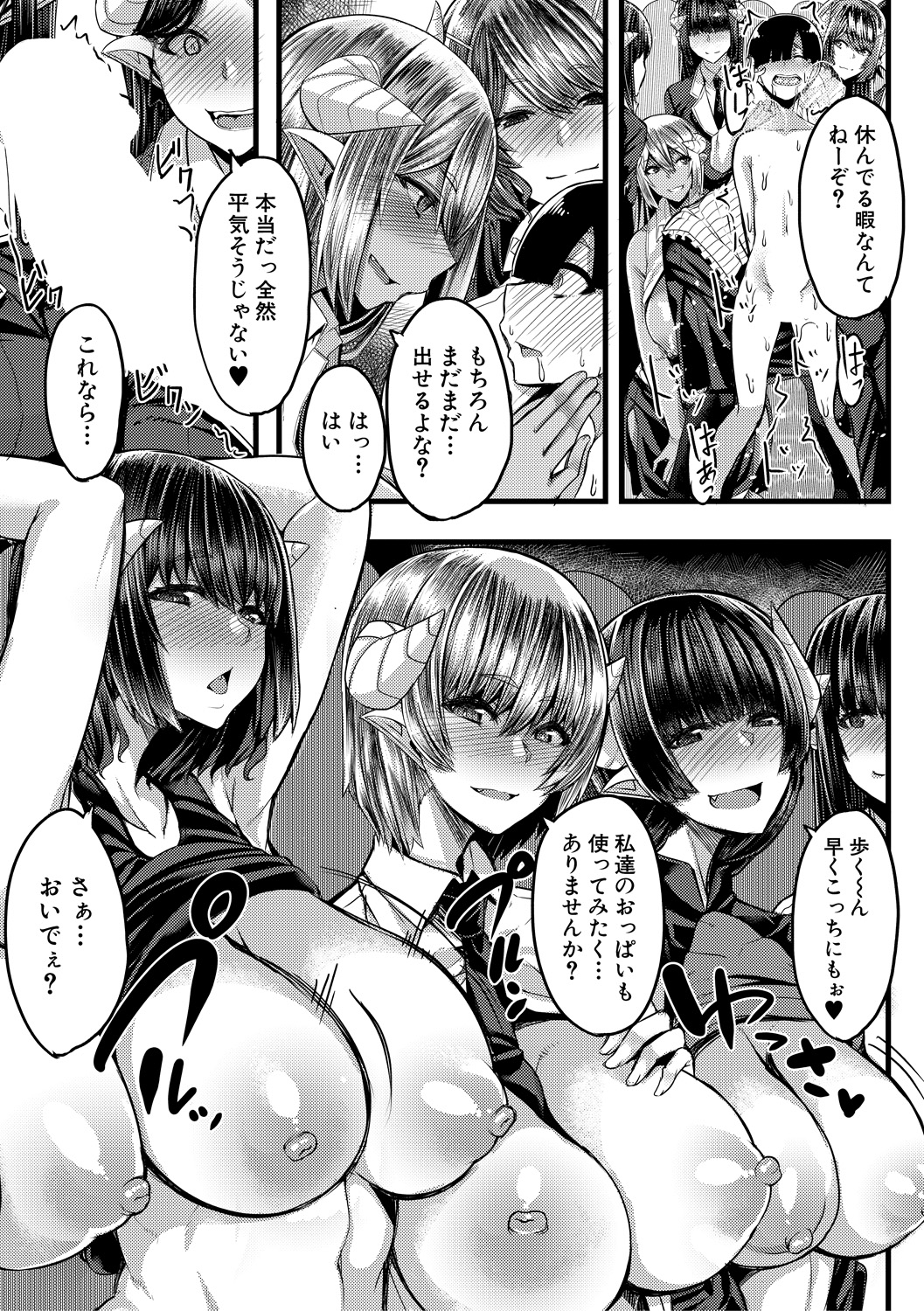 サキュバス作成部Ch.1-3