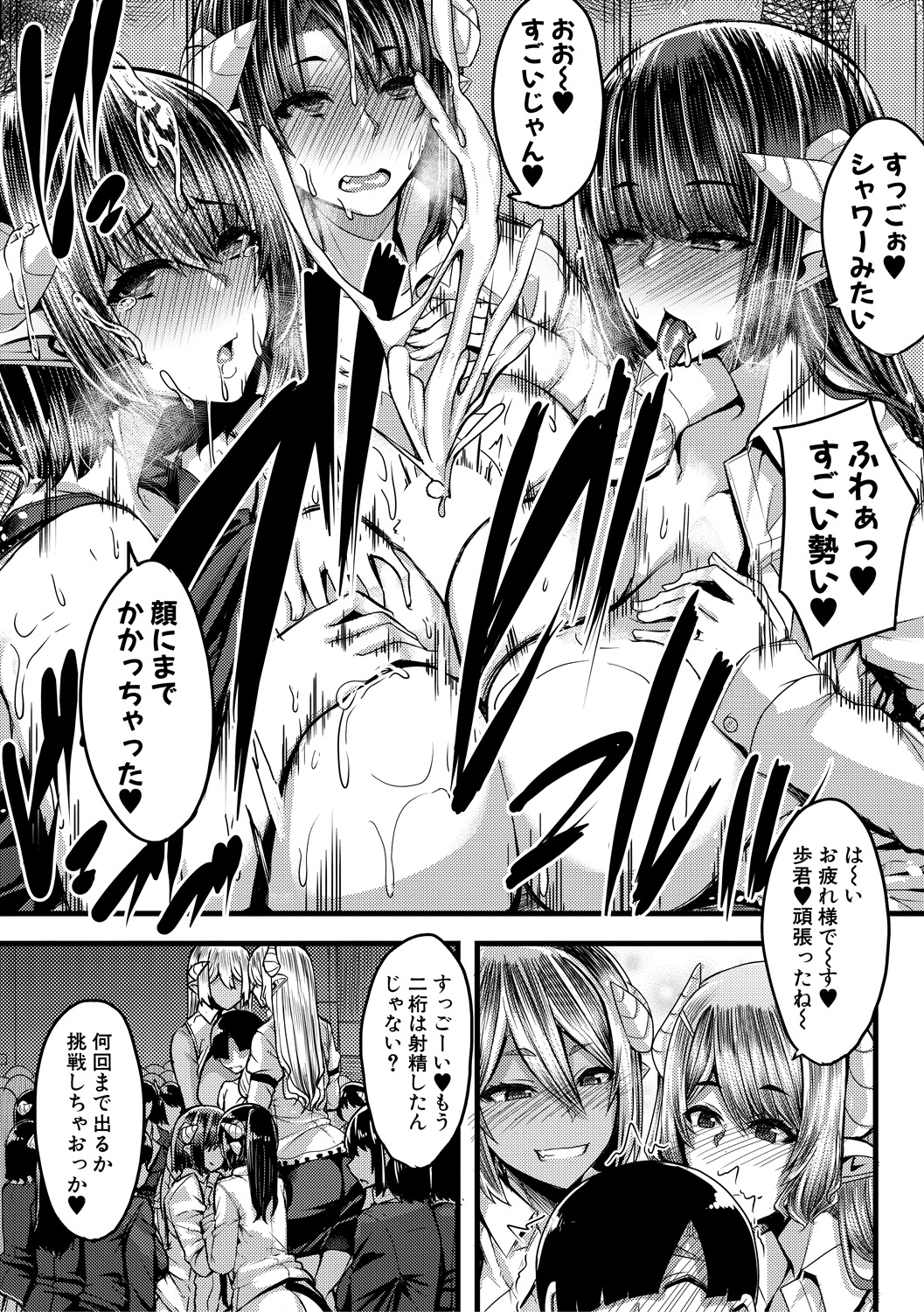 サキュバス作成部Ch.1-3