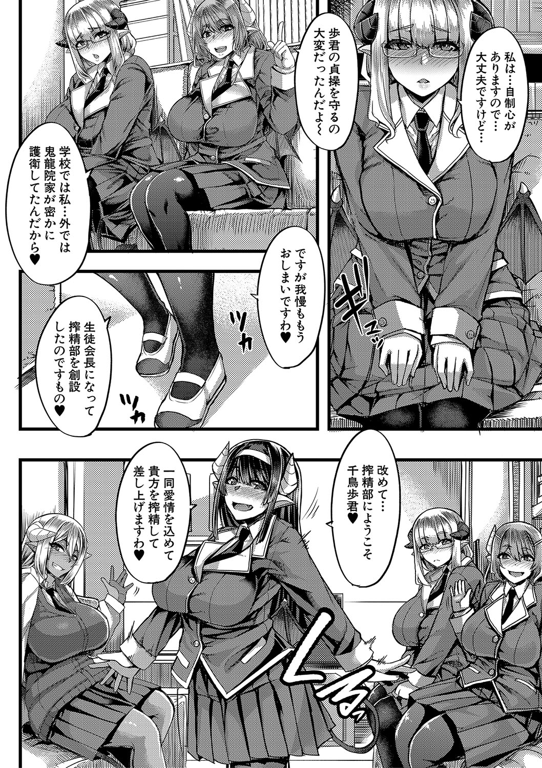 サキュバス作成部Ch.1-3