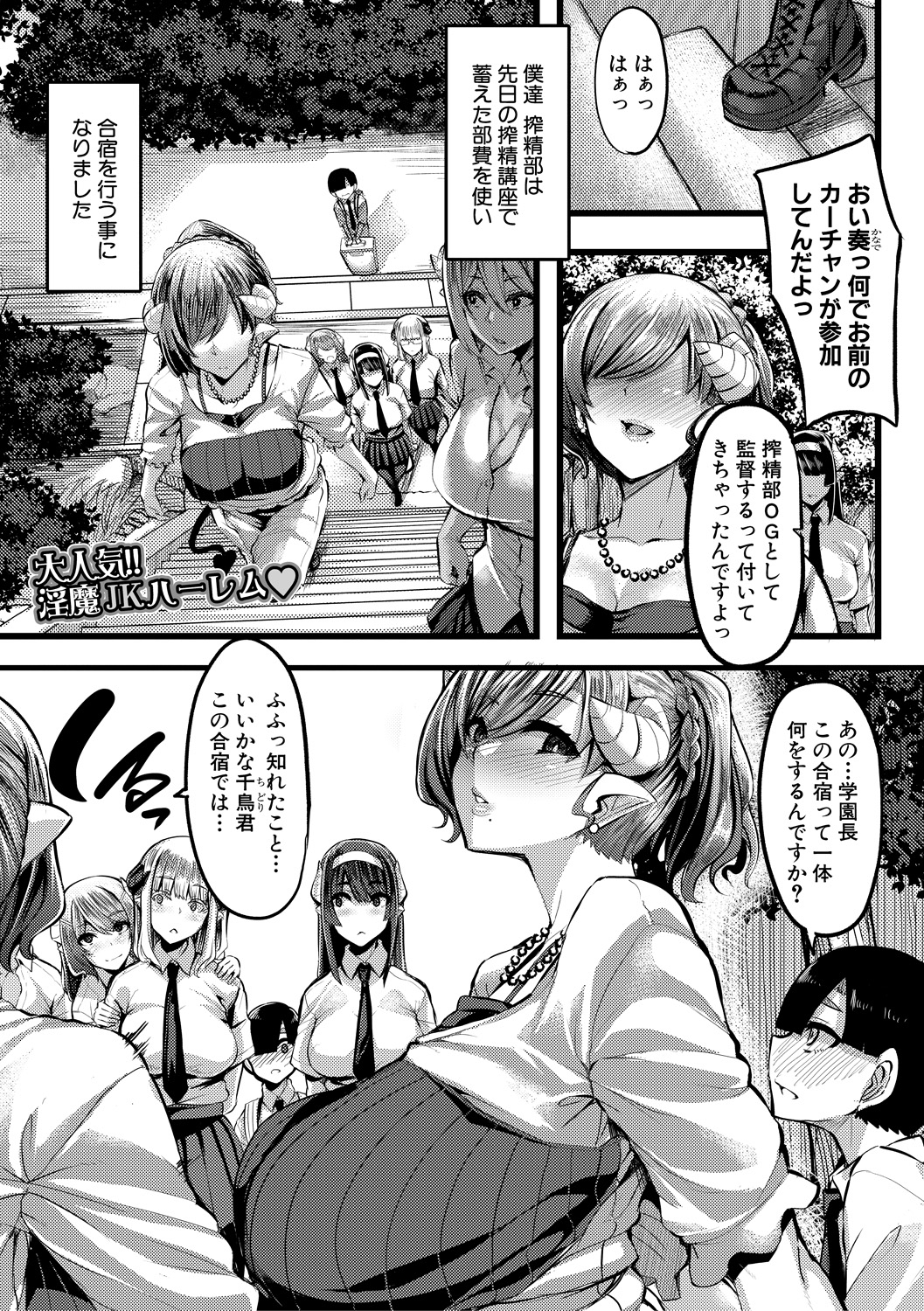 サキュバス作成部Ch.1-3