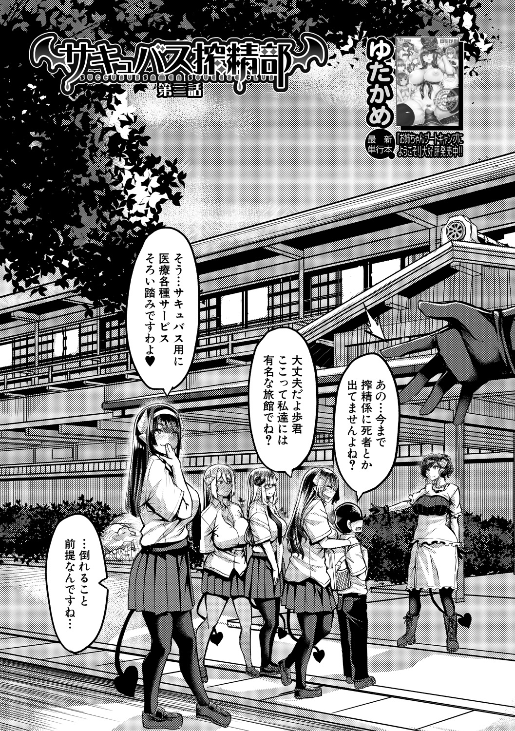 サキュバス作成部Ch.1-3