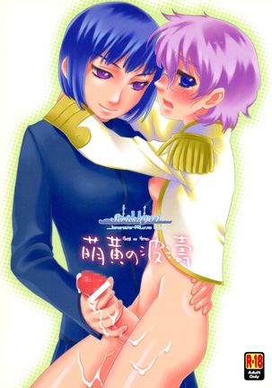 モエギの羽藤〜シリーズ：1904〜