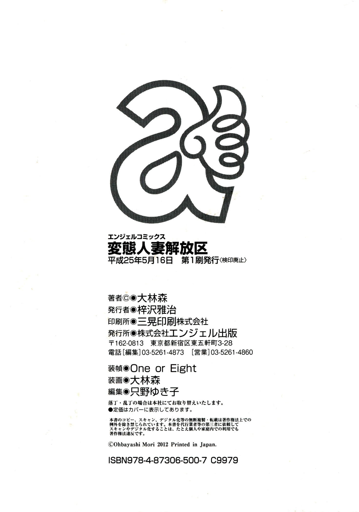 変態ひとだま会報