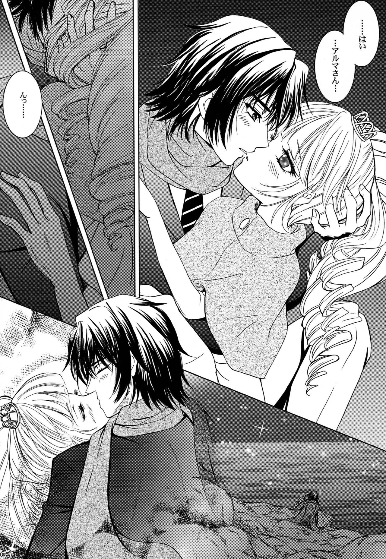 キミとオレのキセキ