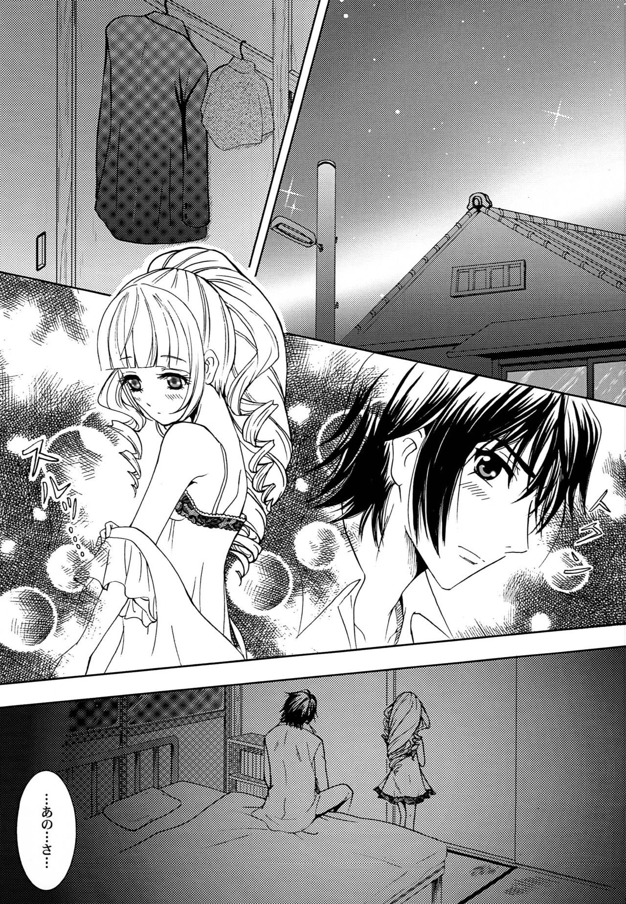 キミとオレのキセキ